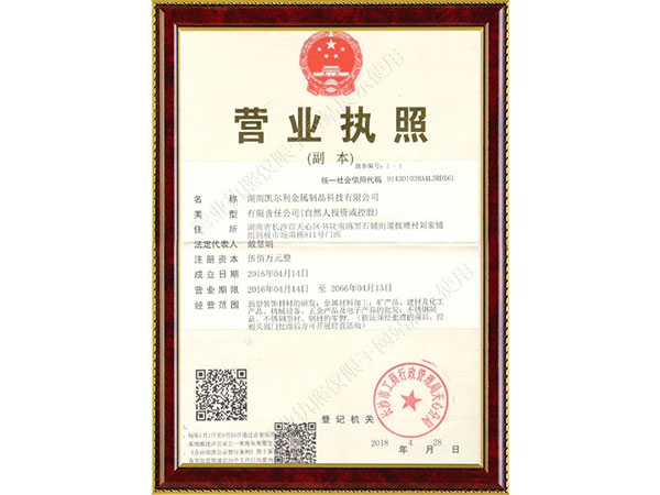 營業(yè)執(zhí)照