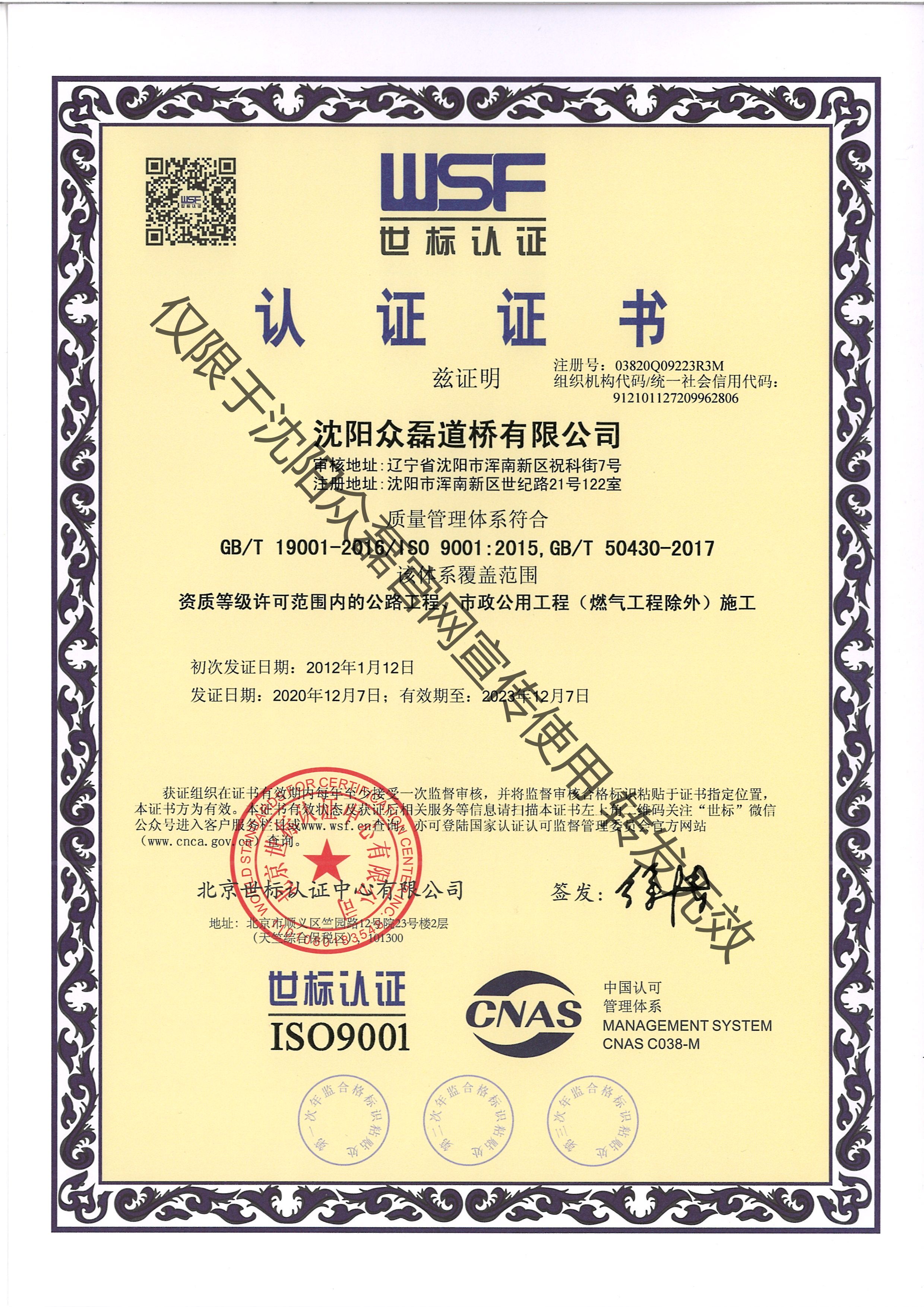 公路工程、市政公用工程施工認(rèn)證證書(shū)