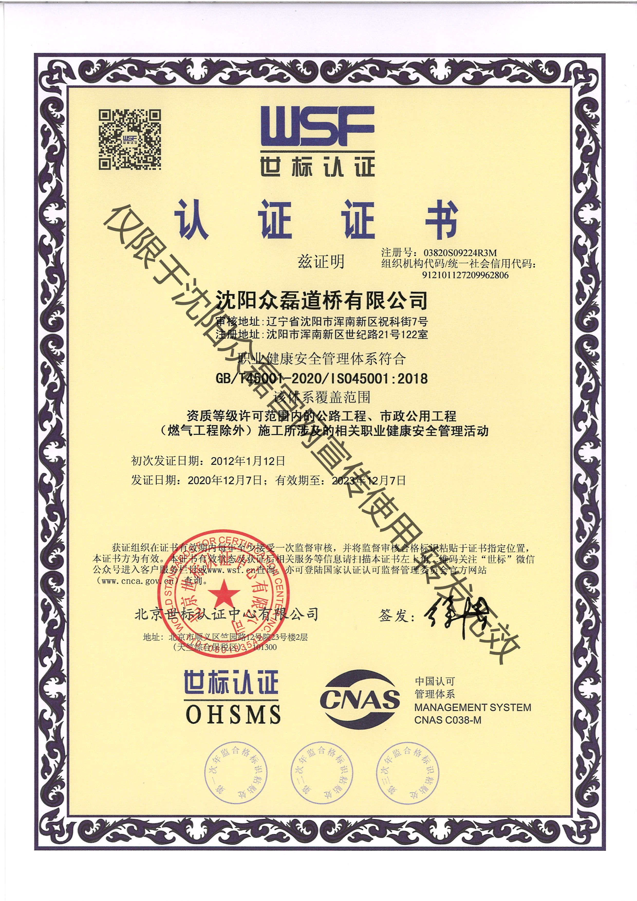 公路工程、市政公用工程相關(guān)職業(yè)健康安全管理活動(dòng)認(rèn)證證書(shū)